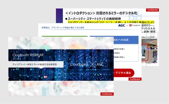 ディスプレイ一体型ミラーが創造する未来空間 Cloudpoint×AGC 資料イメージ